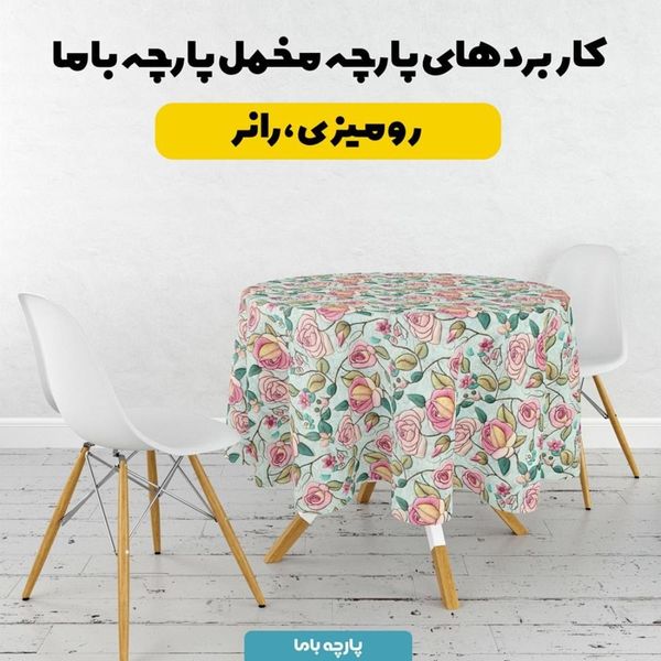 پارچه مخمل کوسن مبل  پارچه باما طرح 5 بعدی گل گلدوزی کد 5013616