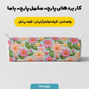 خرید آنلاین پارچه مخمل کوسن مبل  پارچه باما طرح 5 بعدی گل زیبا کد 5013617