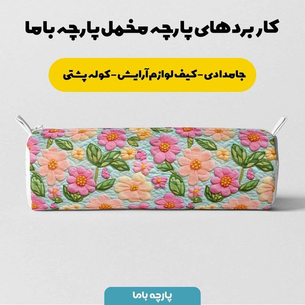 پارچه مخمل کوسن مبل  پارچه باما طرح 5 بعدی گل زیبا کد 5013617