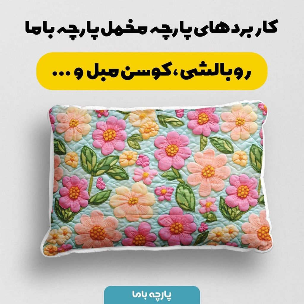 مشخصات پارچه مخمل کوسن مبل  پارچه باما طرح 5 بعدی گل زیبا کد 5013617