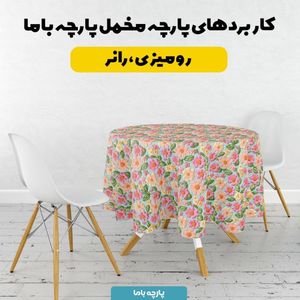 خرید اینترنتی پارچه مخمل کوسن مبل  پارچه باما طرح 5 بعدی گل زیبا کد 5013617