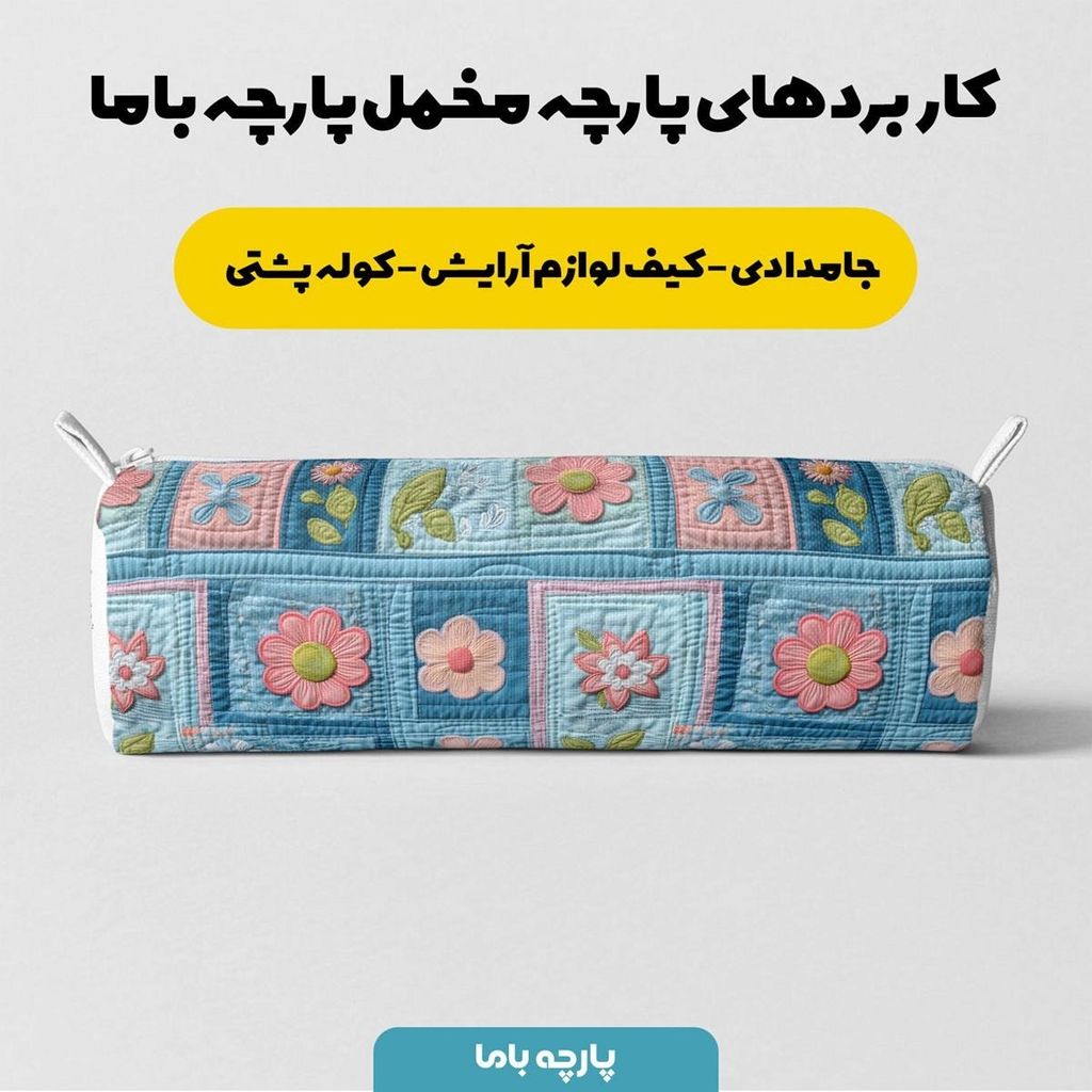 فروش اینترنتی پارچه مخمل کوسن مبل  پارچه باما طرح 5 بعدی گلبرگ کد 5013618