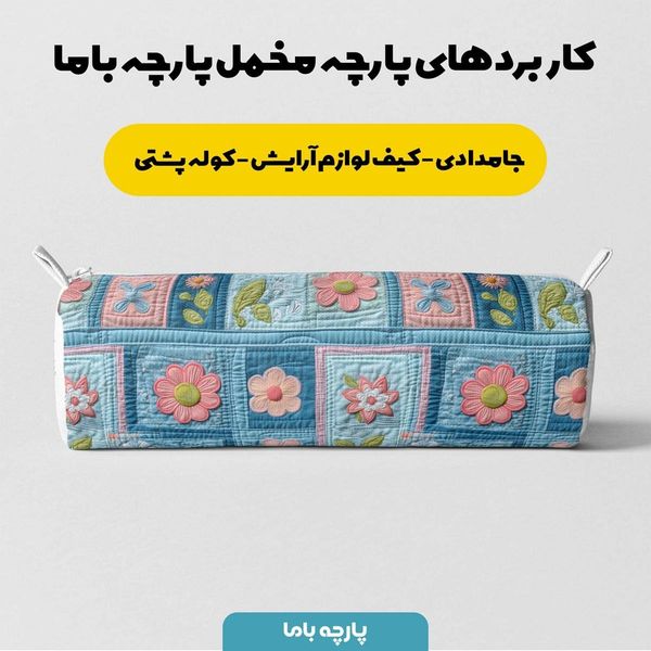 پارچه مخمل کوسن مبل  پارچه باما طرح 5 بعدی گلبرگ کد 5013618