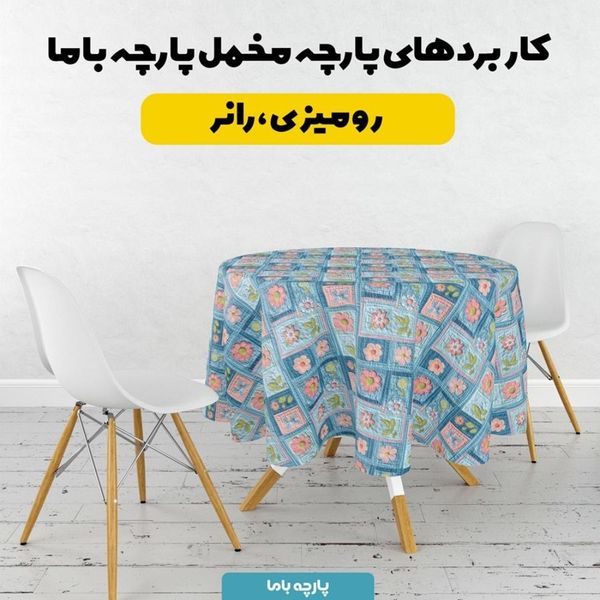 پارچه مخمل کوسن مبل  پارچه باما طرح 5 بعدی گلبرگ کد 5013618