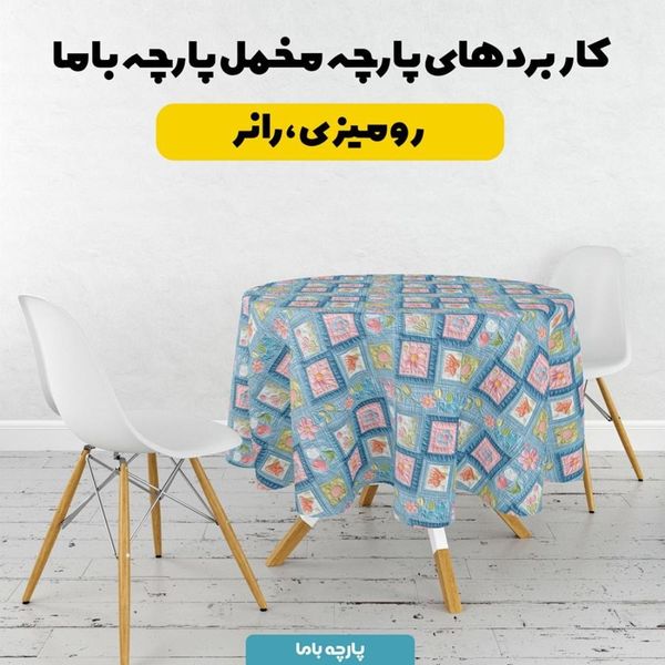 پارچه مخمل روبالشی پارچه باما طرح 5 بعدی مه گل کد 5013620