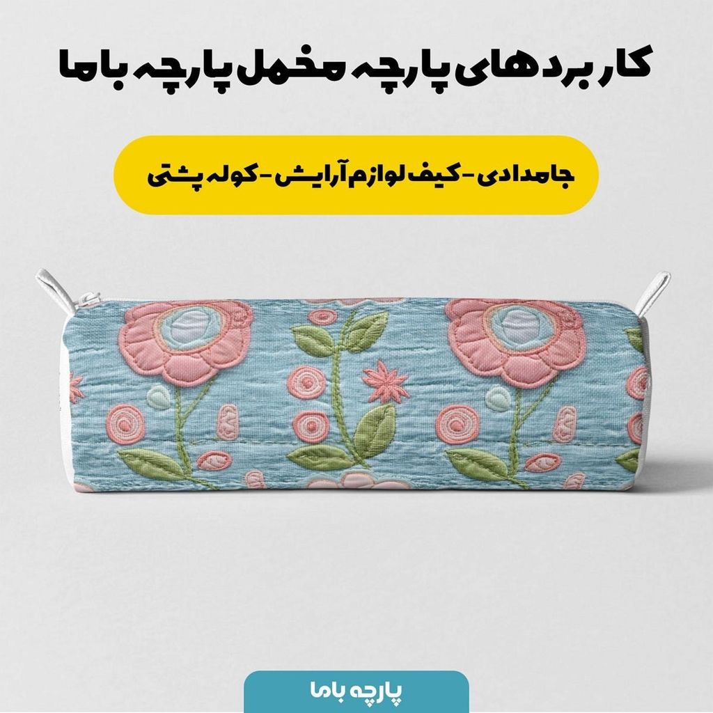 خرید اینترنتی پارچه مخمل روبالشی پارچه باما طرح 5 بعدی رستا کد 5013621