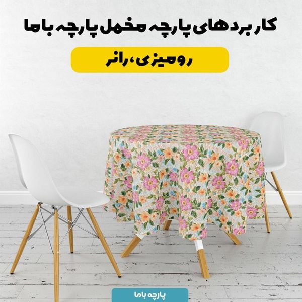 پارچه مخمل روبالشی پارچه باما طرح 5 بعدی گل آرزو کد 5013624
