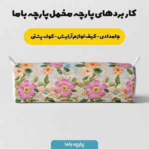 خرید آنلاین پارچه مخمل روبالشی پارچه باما طرح 5 بعدی گل آرزو کد 5013624