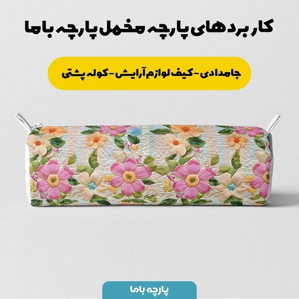 پارچه مخمل روبالشی پارچه باما طرح 5 بعدی گل آرزو کد 5013624