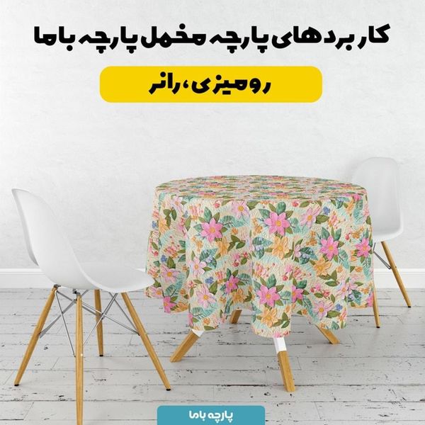 پارچه مخمل روبالشی پارچه باما طرح 5 بعدی ماه زار کد 5013627