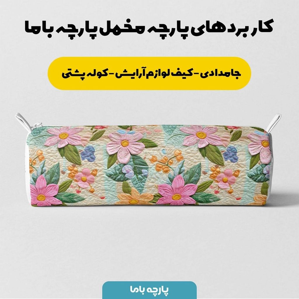 خرید اینترنتی پارچه مخمل روبالشی پارچه باما طرح 5 بعدی ماه زار کد 5013627