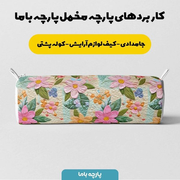 پارچه مخمل روبالشی پارچه باما طرح 5 بعدی ماه زار کد 5013627