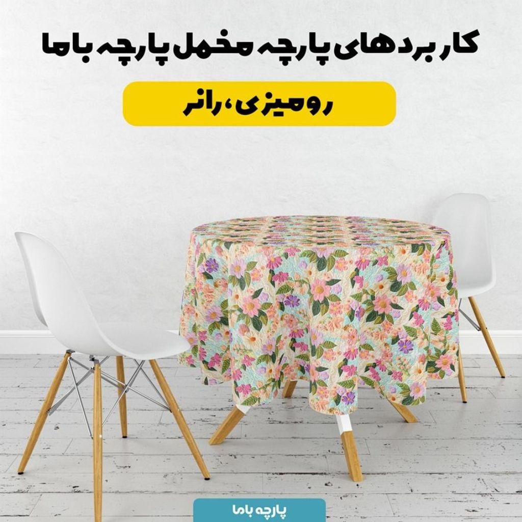 فروش اینترنتی پارچه مخمل روبالشی پارچه باما طرح 5 بعدی الیسا کد 5013629