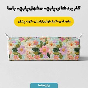 خرید اینترنتی پارچه مخمل روبالشی پارچه باما طرح 5 بعدی الیسا کد 5013629