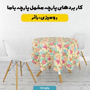 قیمت ارزان پارچه مخمل روبالشی پارچه باما طرح 5 بعدی لاکزا کد 5013630