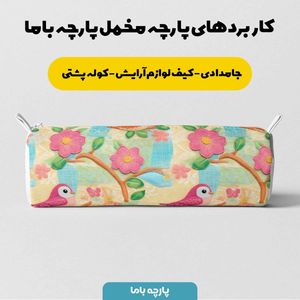 فروش اینترنتی پارچه مخمل روبالشی پارچه باما طرح 5 بعدی لاکزا کد 5013630