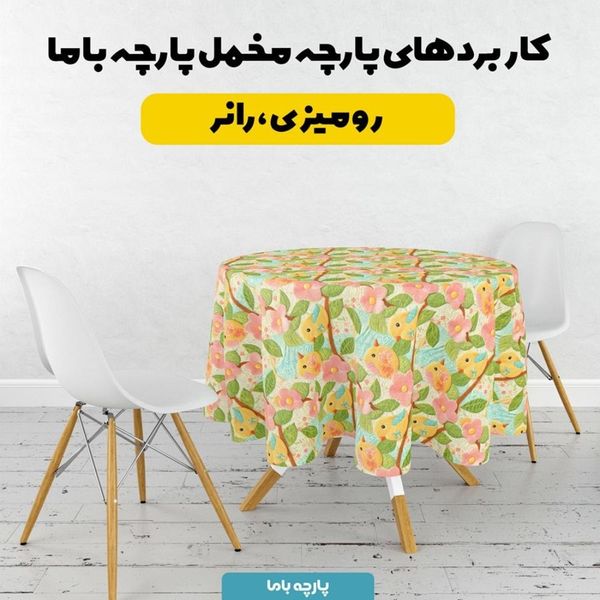 پارچه مخمل روبالشی پارچه باما طرح 5 بعدی پرنده و گل کد 5013631
