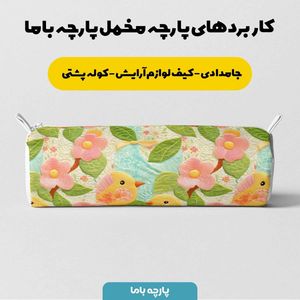خرید آنلاین پارچه مخمل روبالشی پارچه باما طرح 5 بعدی پرنده و گل کد 5013631