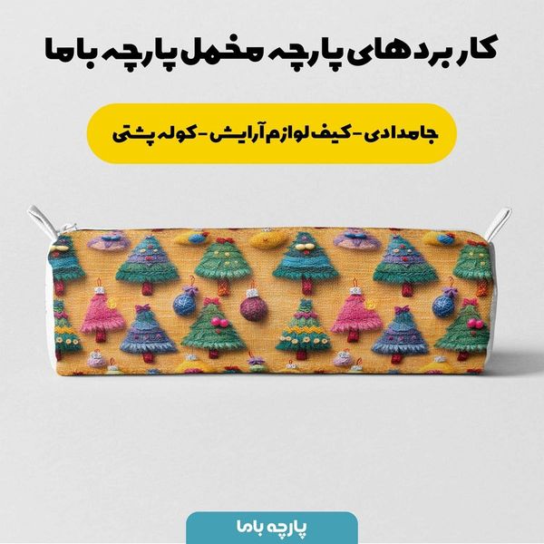 پارچه مخمل روبالشی پارچه باما طرح 5 بعدی درخت کریسمس کد 5013633