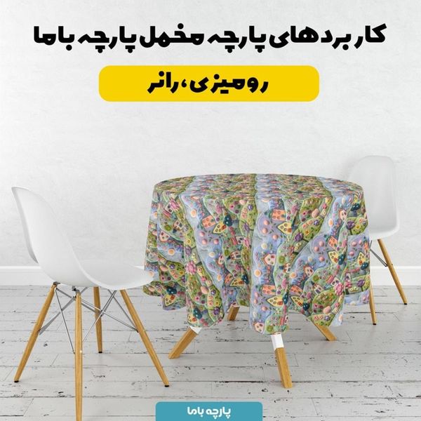 پارچه مخمل روبالشی پارچه باما طرح 5 بعدی خانه رویا کد 5013635