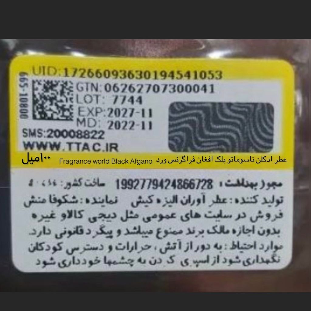خرید اینترنتی عطر ادکلن ناسوماتو بلک افغان فراگرنس ورد (Fragrance world Black Afgano)