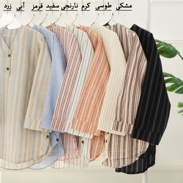 شومیز راه راه بغل دکمه زنانه