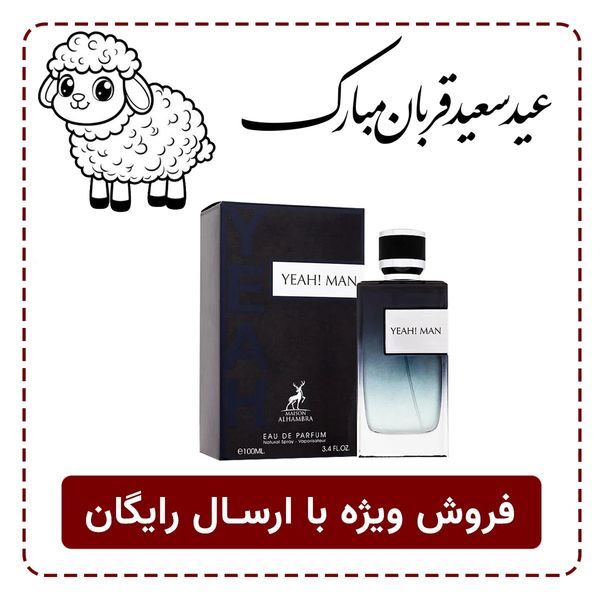 عطر ادکلن پرفروش فصل مردانه ایو سن لوران وای الحمبرا - اورجینال
