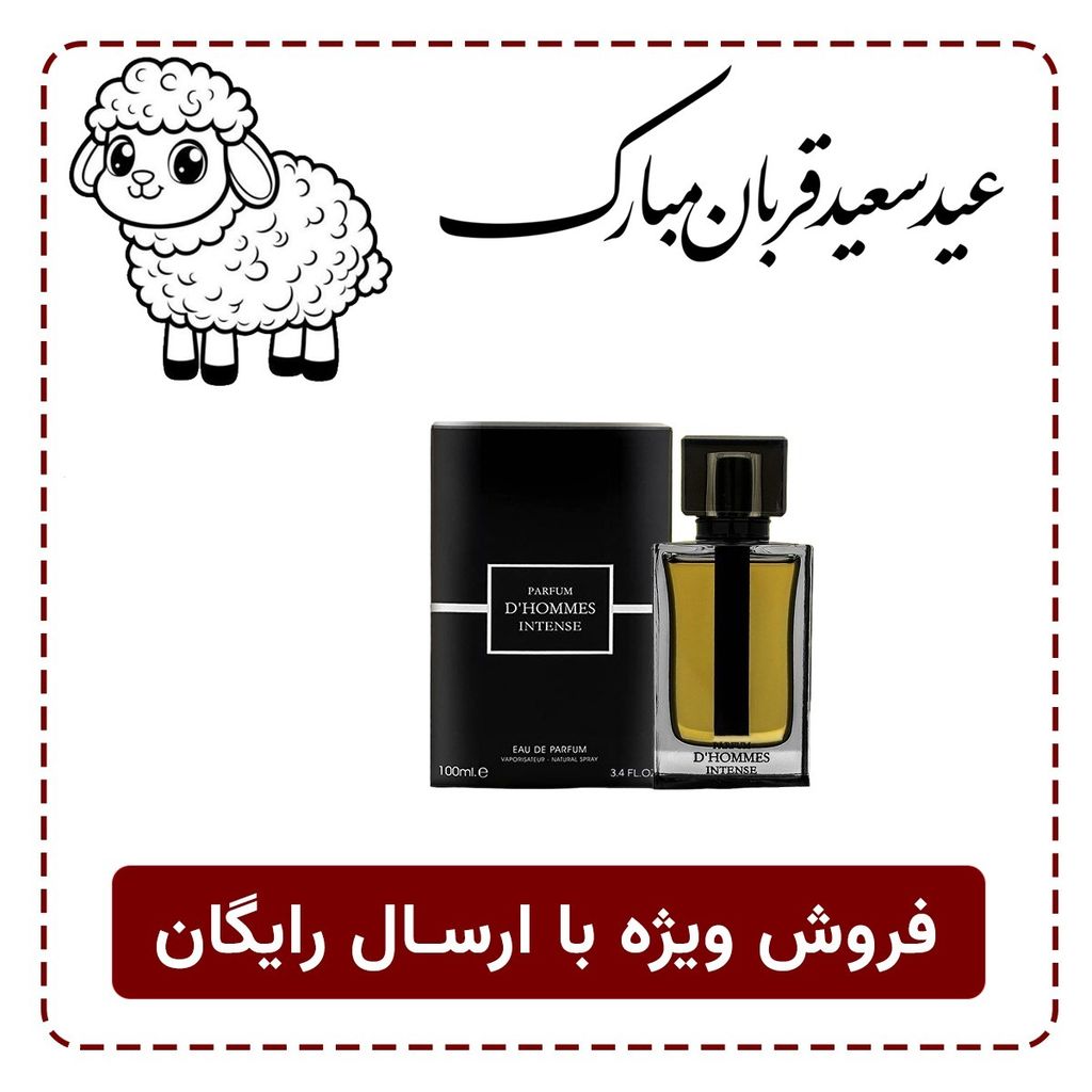 مشخصات عطر نایاب مردانه دیور هوم اینتنس فراگرانس ورد - اورجینال با کیفیت