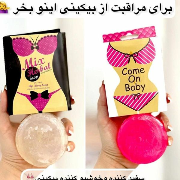 💕صابون بیکینی جعبه سفید و مشکی (روشن کننده و ضد قارچ، تنگ کننده واژن‌)
