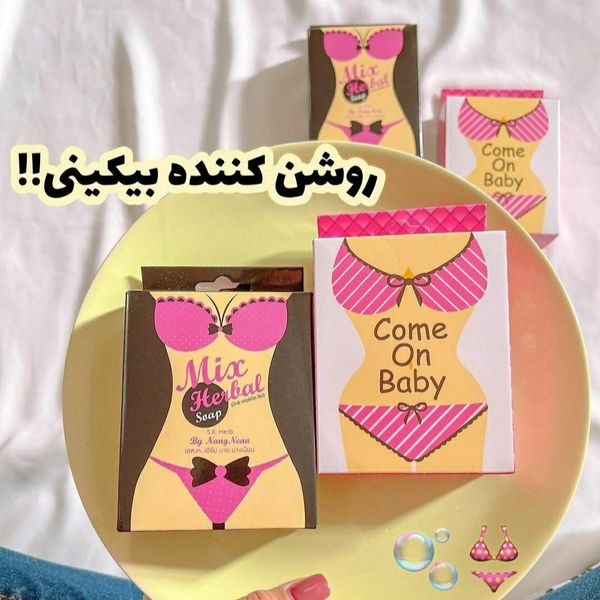 💕صابون بیکینی جعبه سفید و مشکی (روشن کننده و ضد قارچ، تنگ کننده واژن‌)