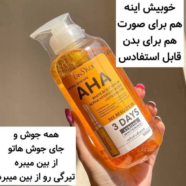 سرم سفید کننده آلفا فوری و قوی بیکینی