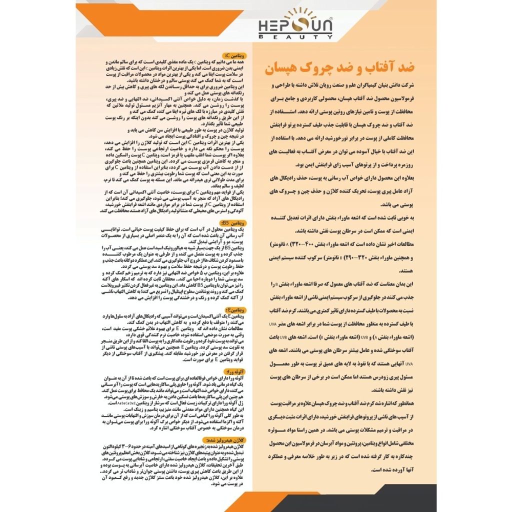 خرید آنلاین کرم ضدآفتاب و ضدچروک بی رنگ هپسان SPF50 فیوژن واتر محافظ UVA ،UVB و +++PA