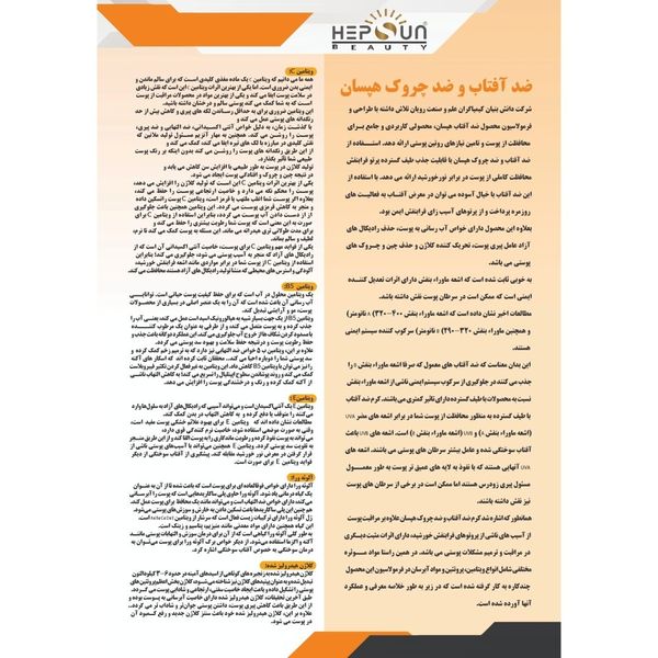 کرم ضدآفتاب و ضدچروک بی رنگ هپسان SPF50 فیوژن واتر محافظ UVA ،UVB و +++PA