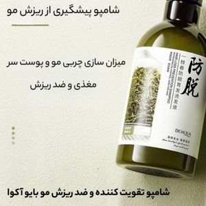 قیمت ارزان شامپو اصلی ضدریزش تخصصی رزماری بیوآکوا