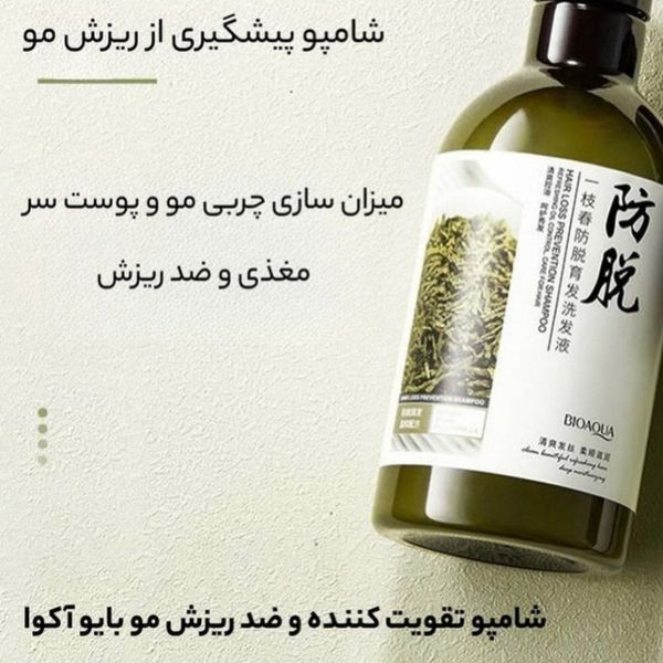 شامپو اصلی ضدریزش تخصصی رزماری بیوآکوا