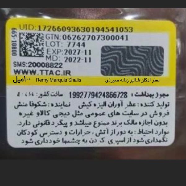عطر ادکلن شالیز زنانه صورتی اصل  Remy Marquis Shalis