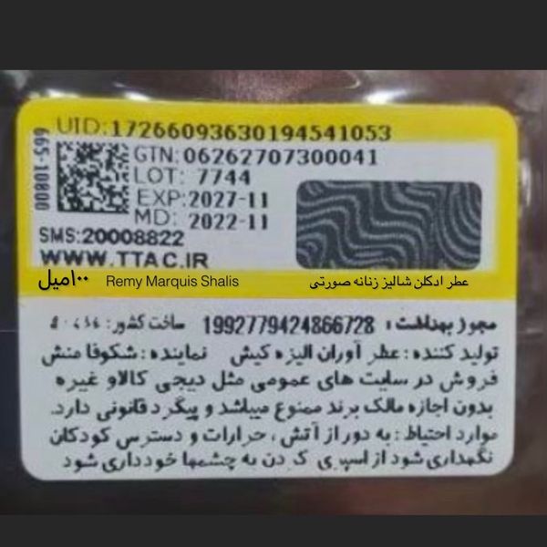 عطر ادکلن شالیز زنانه صورتی Remy Marquis Shalis