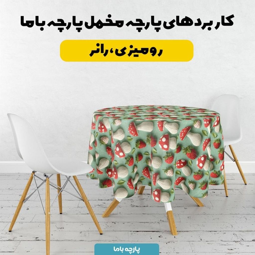 خرید آنلاین پارچه مخمل روبالشی پارچه باما طرح سه بعدی فانتزی کد 5013822