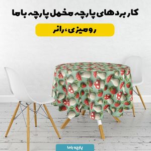 خرید آنلاین پارچه مخمل روبالشی پارچه باما طرح سه بعدی فانتزی کد 5013822