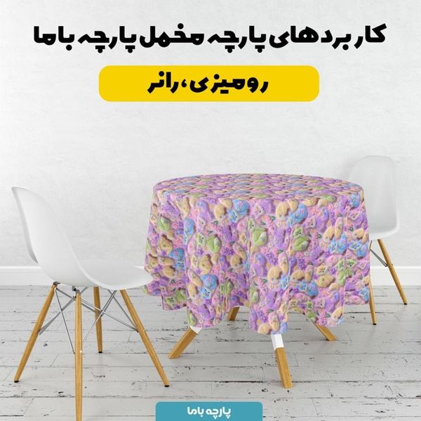 پارچه مخمل روبالشی پارچه باما طرح سه بعدی فانتزی کد 5013823