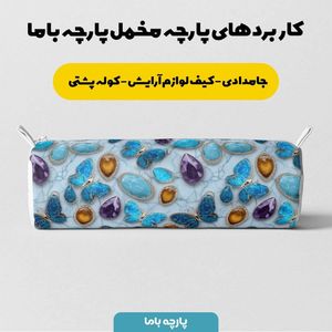 قیمت ارزان پارچه مخمل روبالشی پارچه باما طرح سه بعدی پروانه رنگی کد 5013827