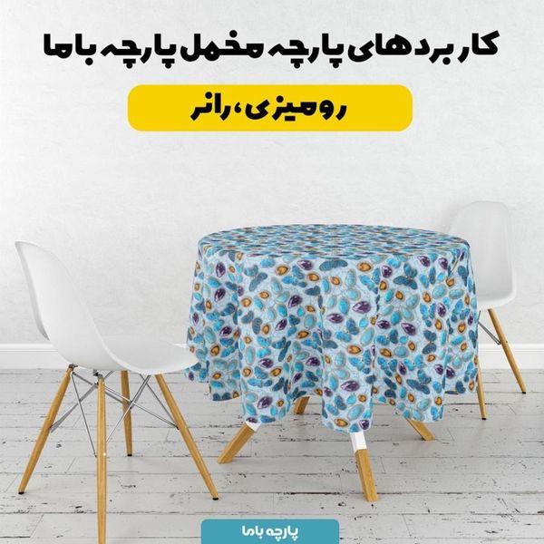پارچه مخمل روبالشی پارچه باما طرح سه بعدی پروانه رنگی کد 5013827