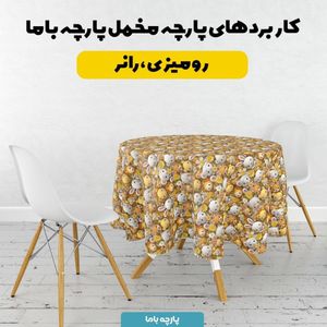 خرید انلاین پارچه مخمل روبالشی پارچه باما طرح سه بعدی عروسکی کد 5013828