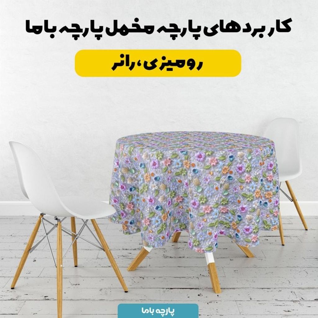 قیمت ارزان پارچه مخمل روبالشی پارچه باما طرح سه بعدی گل کد 5013829