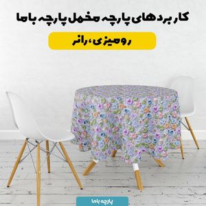 قیمت ارزان پارچه مخمل روبالشی پارچه باما طرح سه بعدی گل کد 5013829