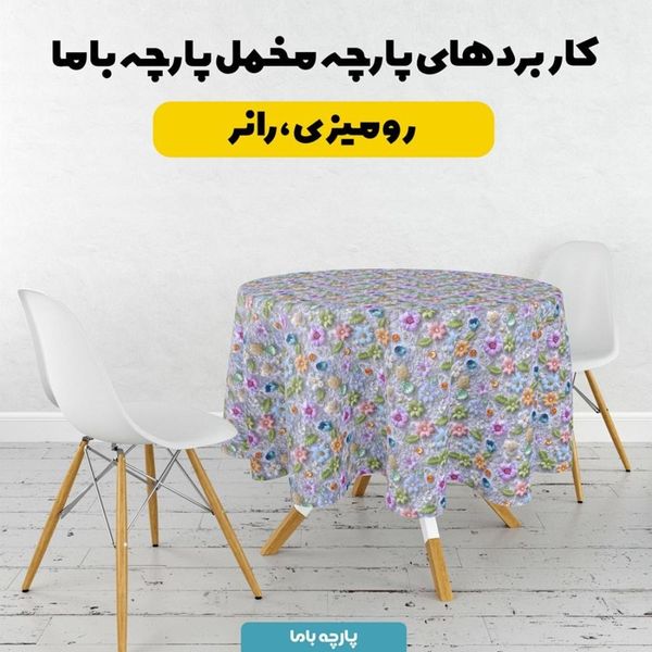 پارچه مخمل روبالشی پارچه باما طرح سه بعدی گل کد 5013829