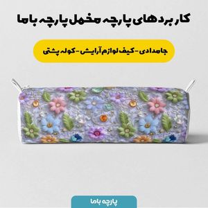 قیمت ارزان پارچه مخمل روبالشی پارچه باما طرح سه بعدی گل کد 5013829