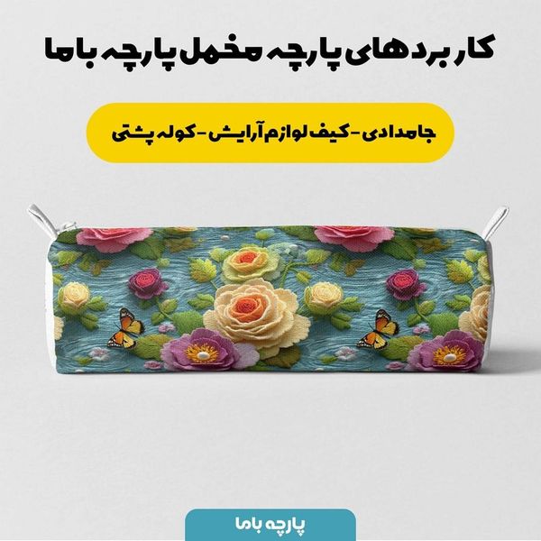 پارچه مخمل روبالشی پارچه باما طرح سه بعدی گل کد 5013830
