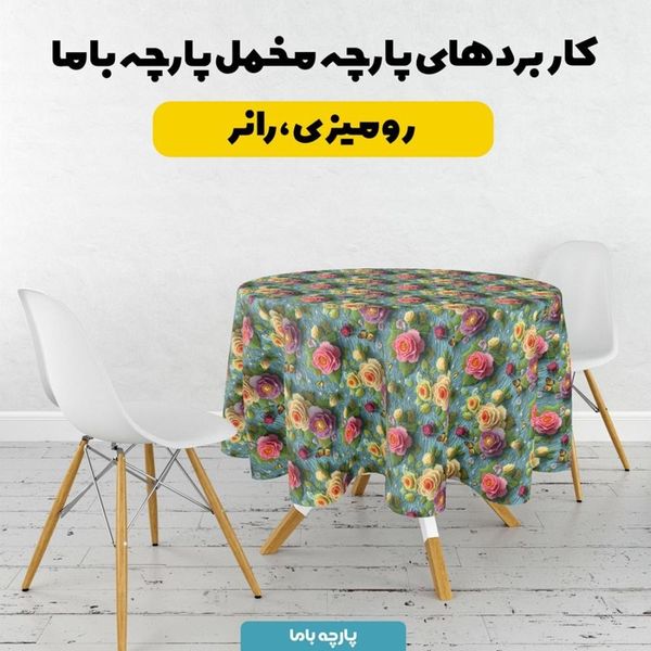 پارچه مخمل روبالشی پارچه باما طرح سه بعدی گل کد 5013830
