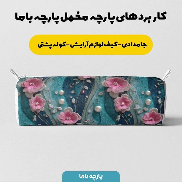 پارچه مخمل روبالشی پارچه باما طرح سه بعدی گل کد 5013831